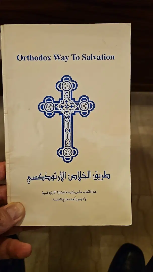 Albishara Orthodox Church, San Bernardino, CA — photo 5 of 13