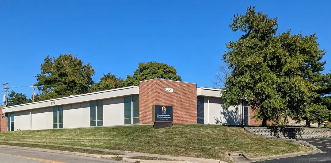 All Saints of North America Antiochian Orthodox Church, Maryland Heights, MO — photo 3 of 9