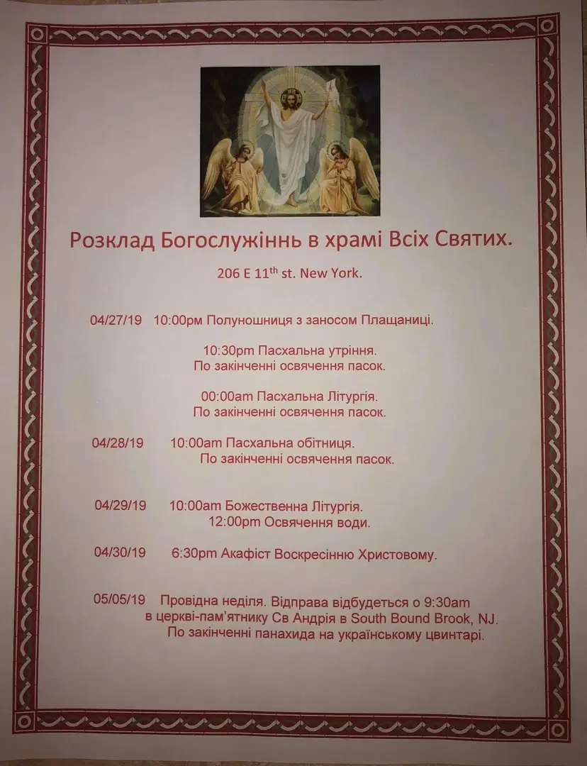 All Saints Ukrainian Church, New York, NY — photo 14 of 16
