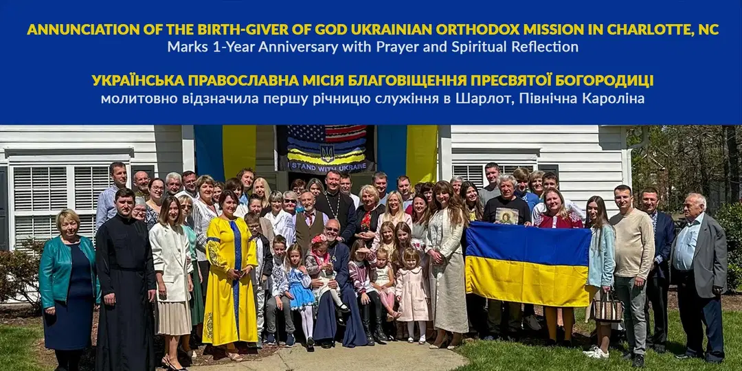Annunciation Ukrainian Orthodox Church, Indian Trail, NC — photo 13 of 13