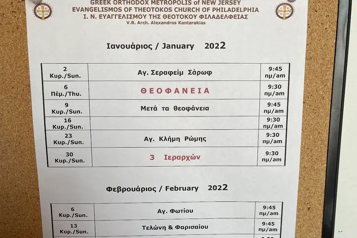Evangelismos of Theotokos - Annunciation, Philadelphia, PA — photo 3 of 3