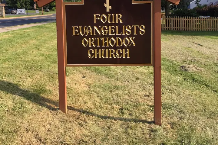 Four Evangelists Orthodox Church, Bel Air, MD — photo 5 of 20