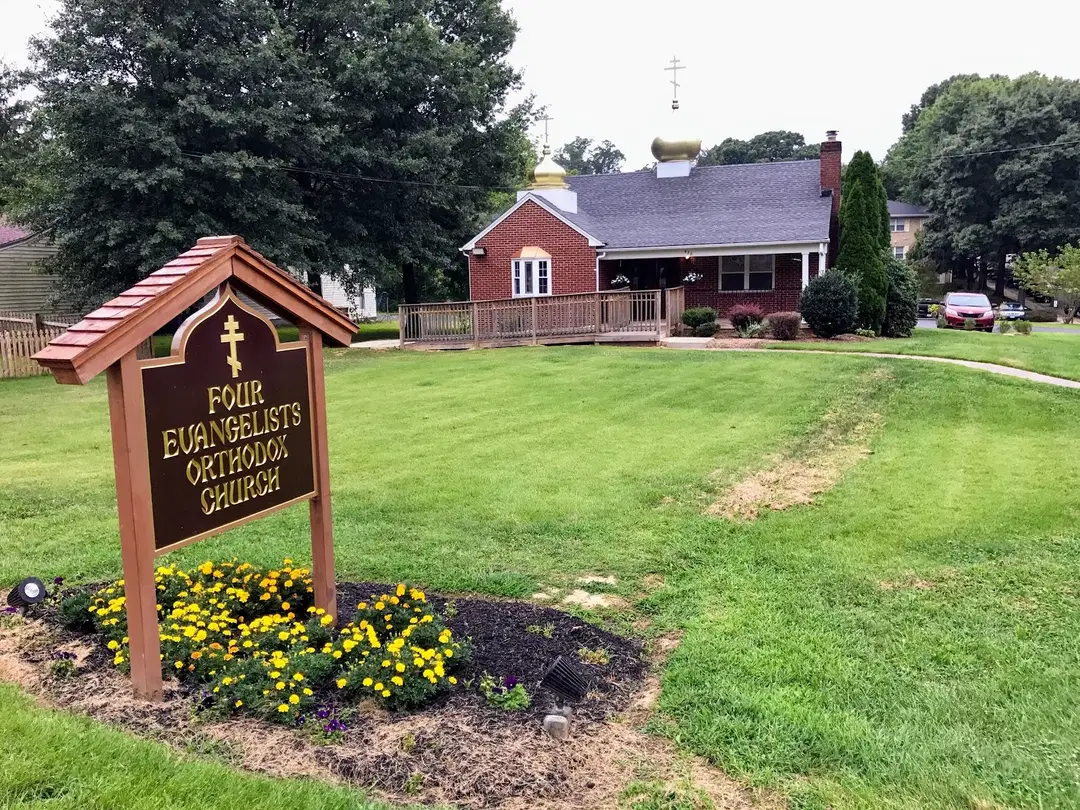 Four Evangelists Orthodox Church, Bel Air, MD — photo 10 of 20