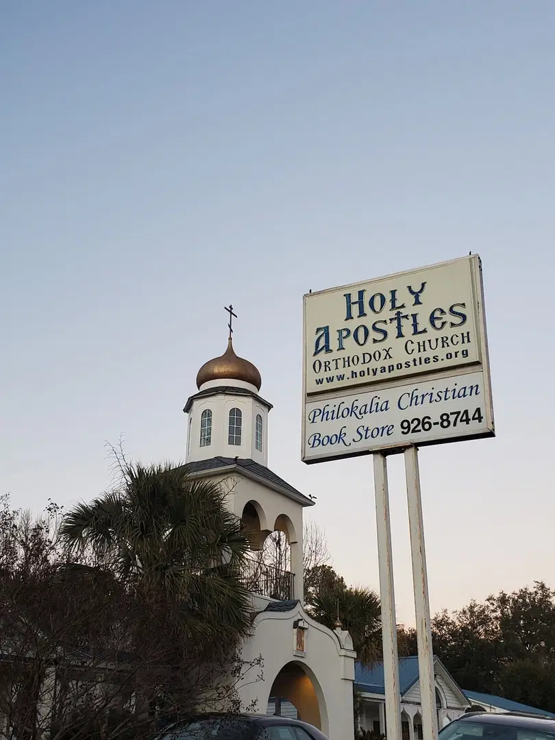 Holy Apostles Orthodox Church, West Columbia, SC — photo 13 of 16
