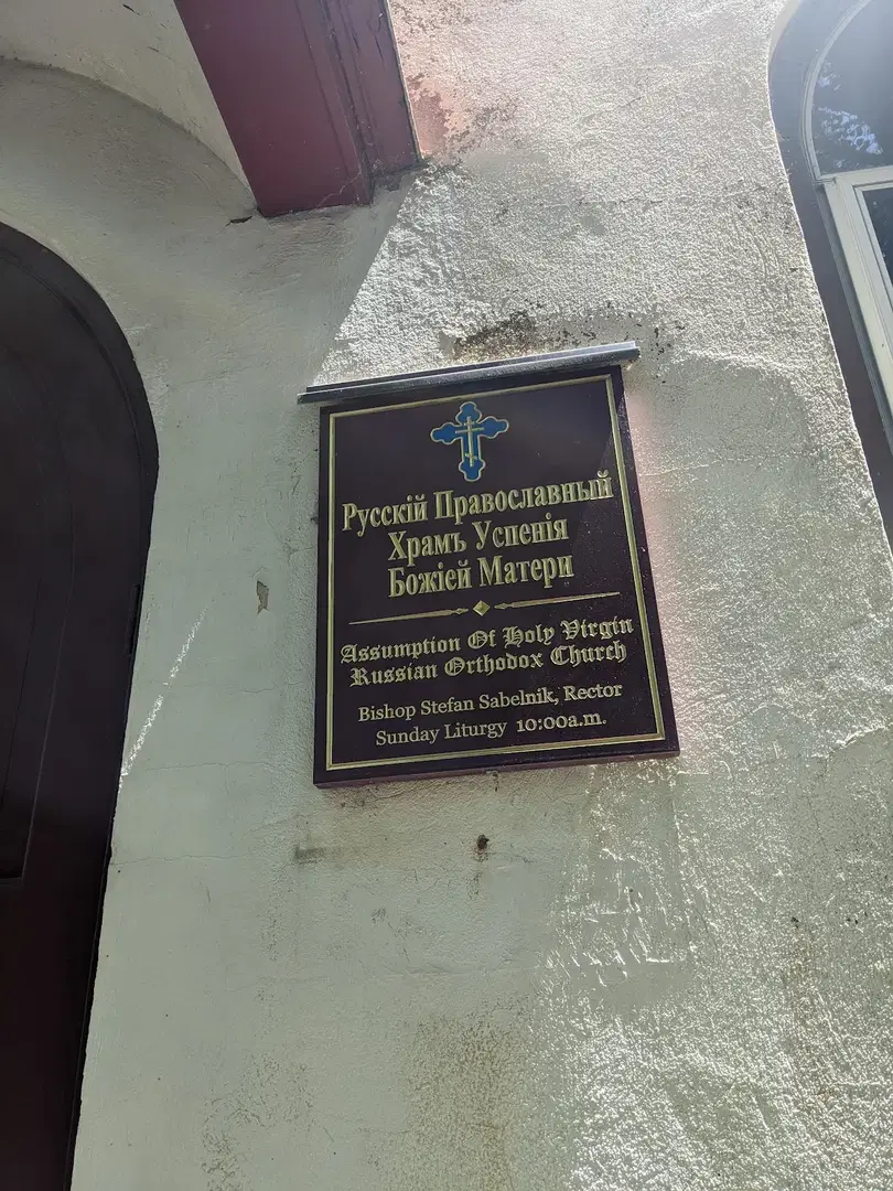 Holy Assumption Russian Orthodox Church, Trenton, NJ — photo 3 of 8