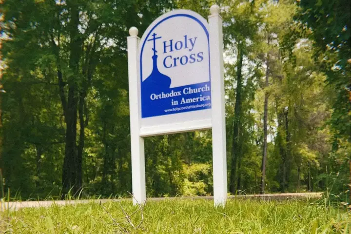 Holy Cross Orthodox Mission Church, Hattiesburg, MS — photo 3 of 4