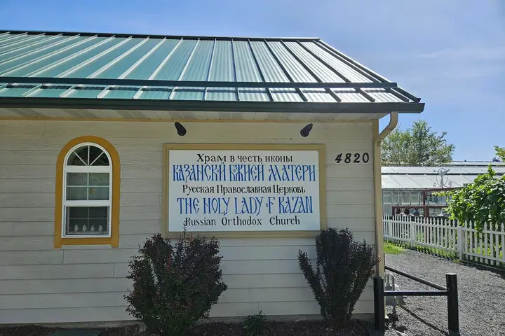 Holy Lady of Kazan Russian Orthodox Church, Spokane Valley, WA — photo 4 of 20