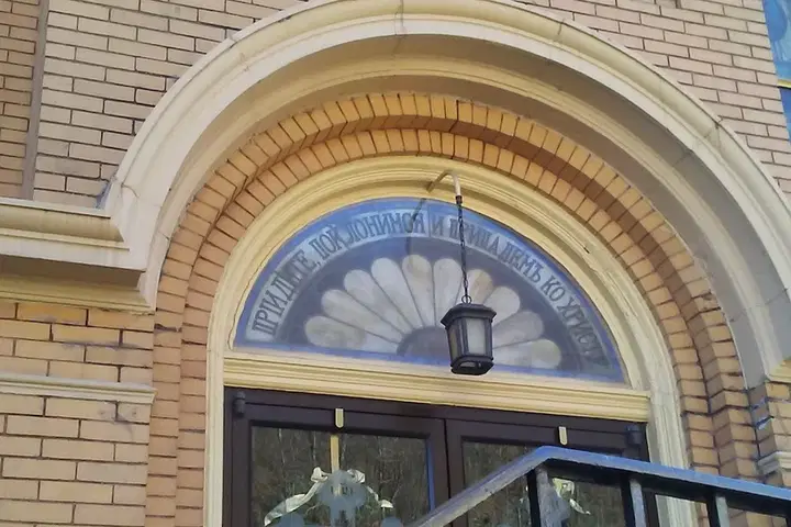 Holy Resurrection Orthodox Church, Brownsville, PA — photo 5 of 5