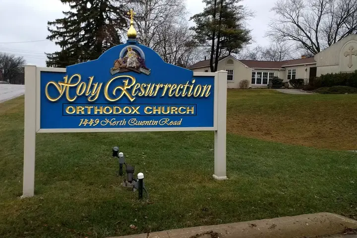 Holy Resurrection Orthodox Church, Palatine, IL — photo 4 of 19