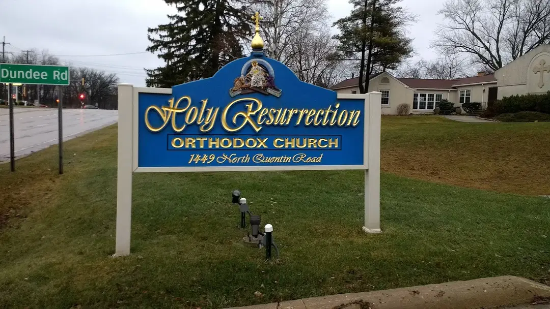 Holy Resurrection Orthodox Church, Palatine, IL — photo 4 of 19
