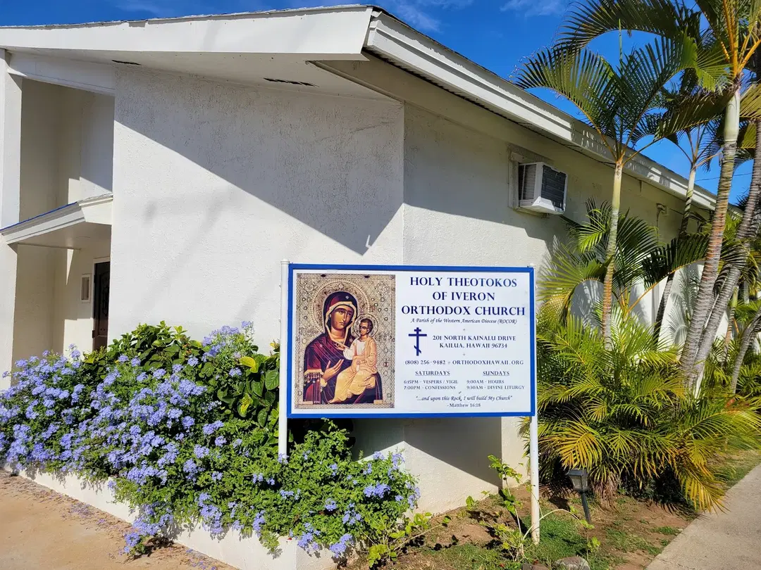 Holy Theotokos of Iveron Orthodox Church, Kailua, HI — photo 16 of 20