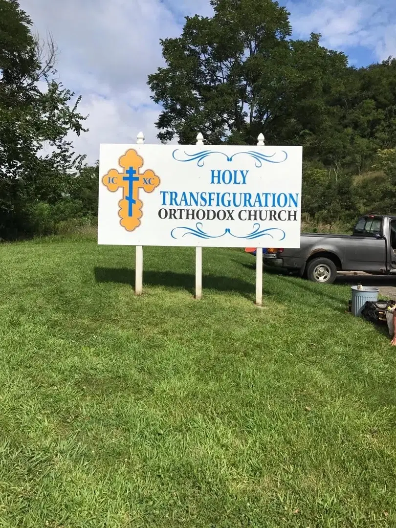 Holy Transfiguration Orthodox Church, Steubenville, OH — photo 6 of 8