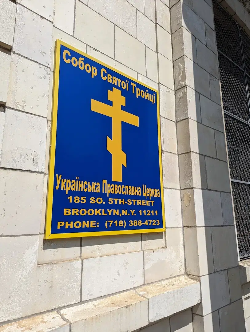 Holy Trinity Cathedral - Ukrainian Orthodox Church - Ecumenical Patriarchate of Constantinople, Brooklyn, NY — photo 4 of 19