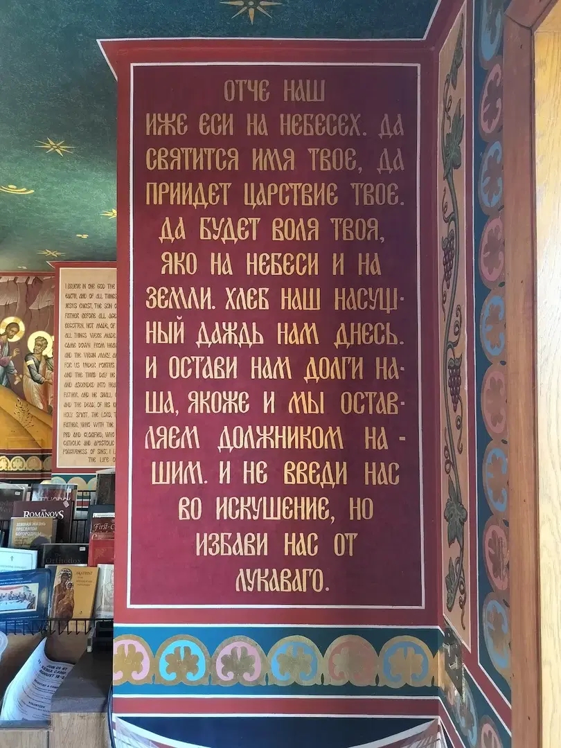 Holy Trinity Eastern Orthodox Church, Oxnard, CA — photo 5 of 5