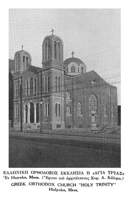 Holy Trinity Greek Orthodox Church, Holyoke, MA — photo 8 of 11