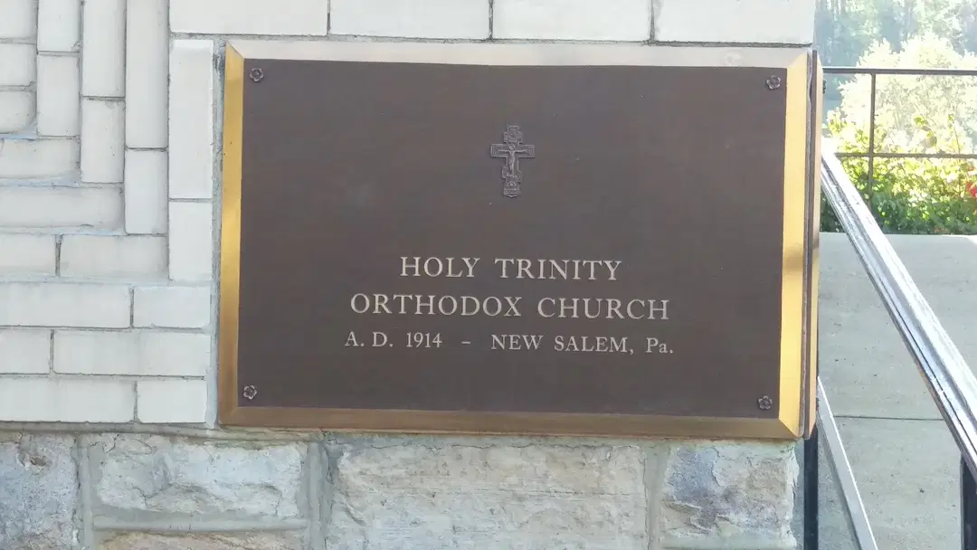 Holy Trinity Orthodox Church, New Salem, PA — photo 12 of 12