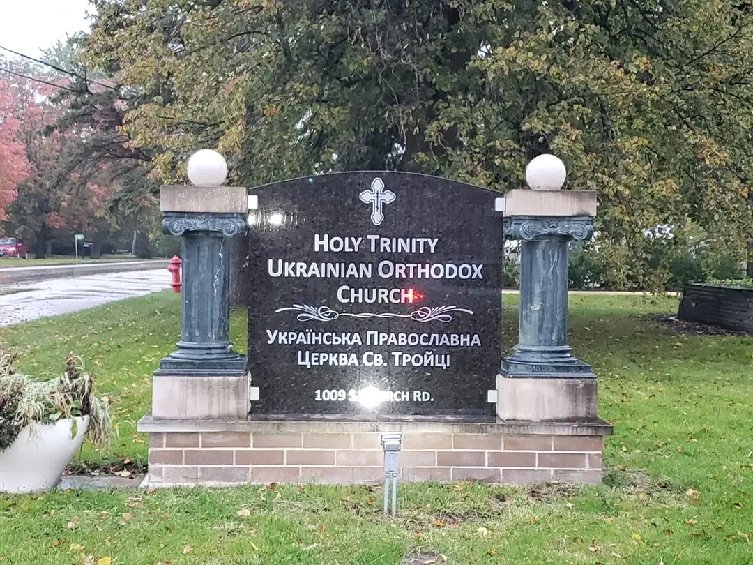 Holy Trinity Ukrainian Orthdox Church, Bensenville, IL — photo 7 of 13