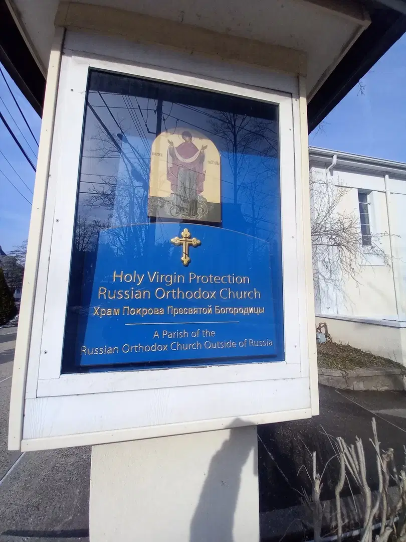 Holy Virgin Protection Russian Orthodox Church, Nyack, NY — photo 9 of 15