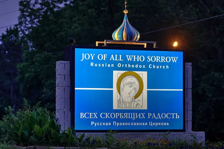 Joy of All Who Sorrow Orthodox Church, Cumming, GA — photo 4 of 20