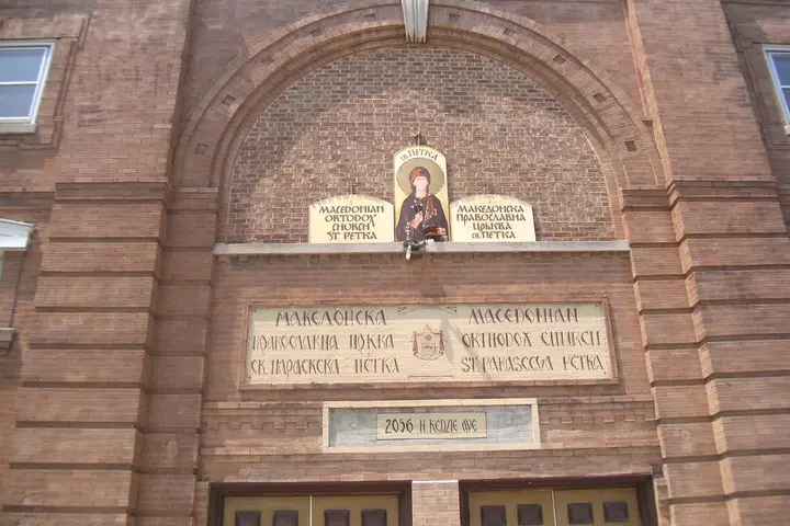 Macedonian Orthodox Church St. Paraskeva Petka Church, Chicago, IL — photo 4 of 19