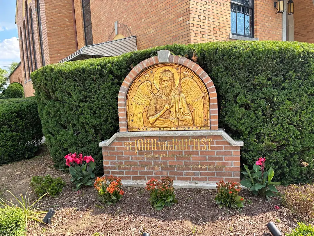 Russian Orthodox Church of Saint John the Baptist, Little Falls Township, NJ — photo 13 of 19