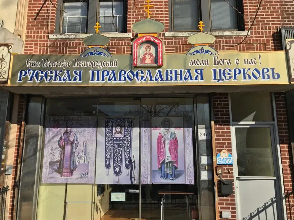 Russian Orthodox Church of St. Joasaph of Belgorod, Brooklyn, NY — photo 1 of 18