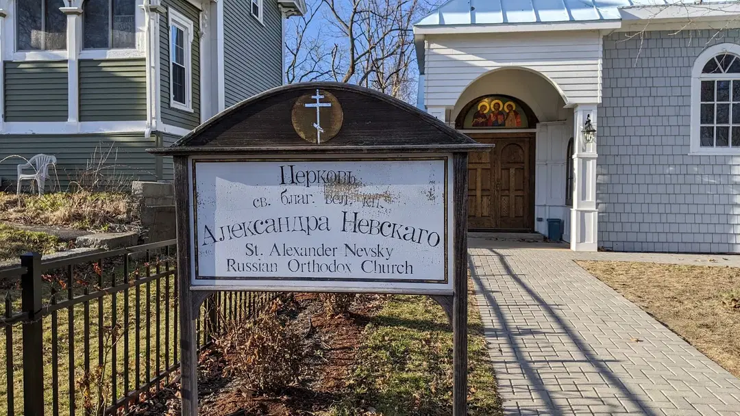 Saint Alexander Nevsky Church (ROCOR), Richmond, ME — photo 4 of 6