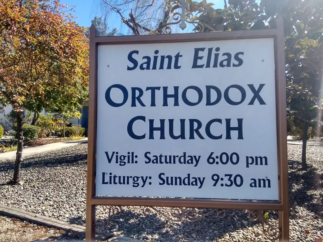 Saint Elias Orthodox Church, Diamond Springs, CA — photo 9 of 9