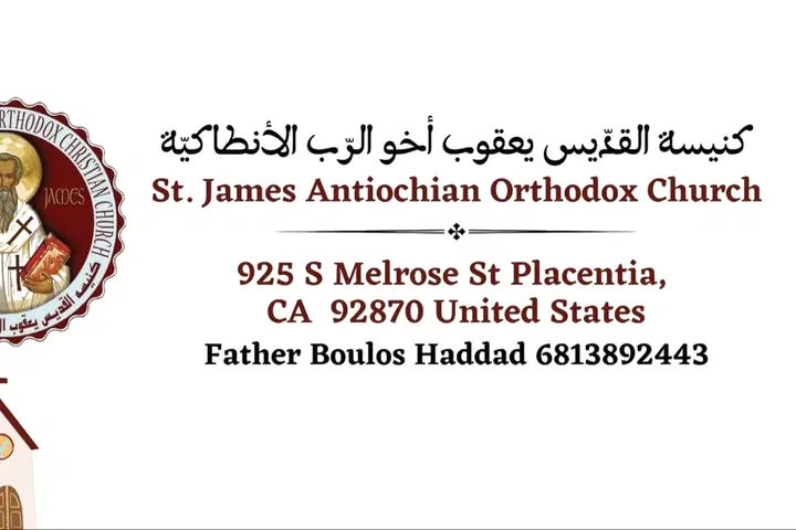 Saint James Antiochian Church, Placentia, CA — photo 3 of 5