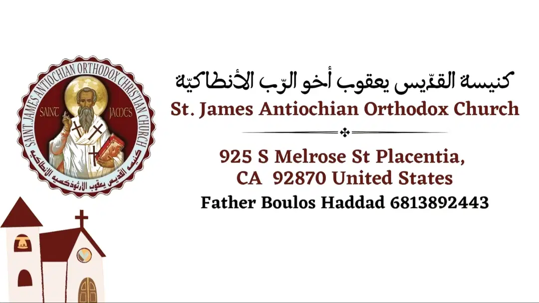 Saint James Antiochian Church, Placentia, CA — photo 3 of 5