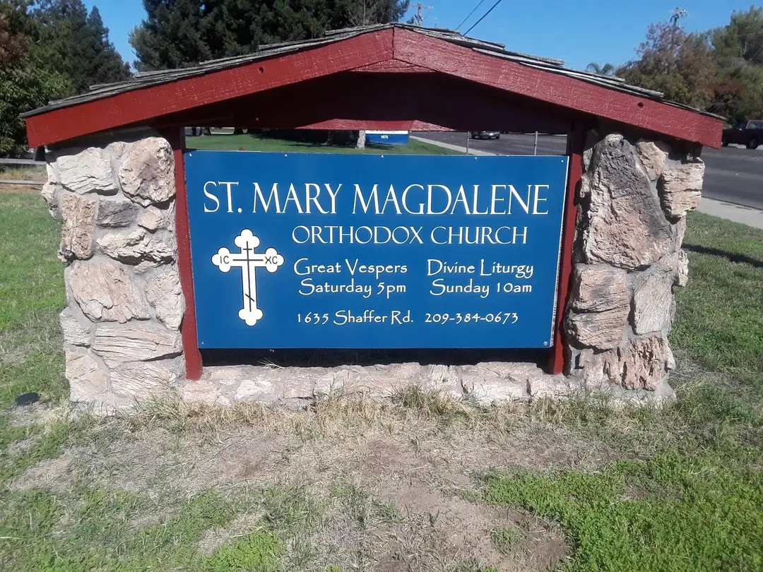Saint Mary Magdalene Orthodox Church, Atwater, CA — photo 12 of 20