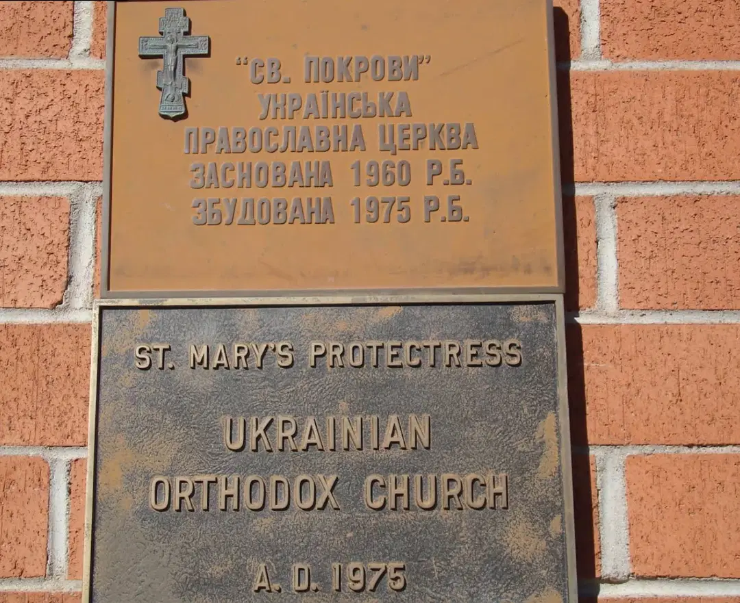 Saint Mary's Ukrainian Orthodox Church, Phoenix, AZ — photo 12 of 20