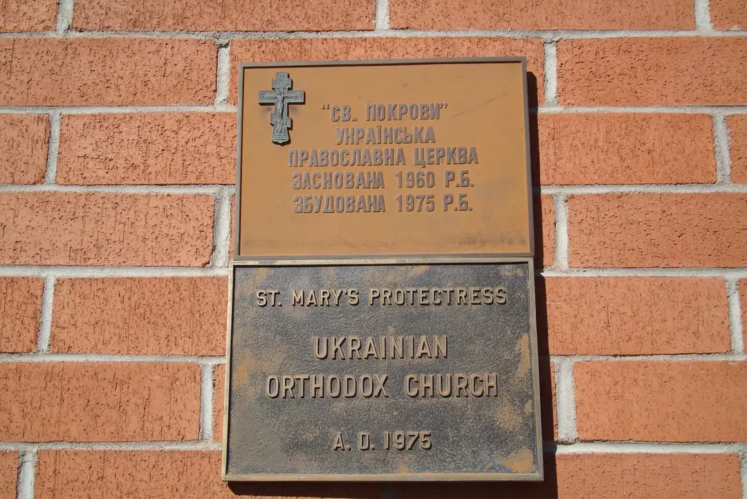 Saint Mary's Ukrainian Orthodox Church, Phoenix, AZ — photo 15 of 20