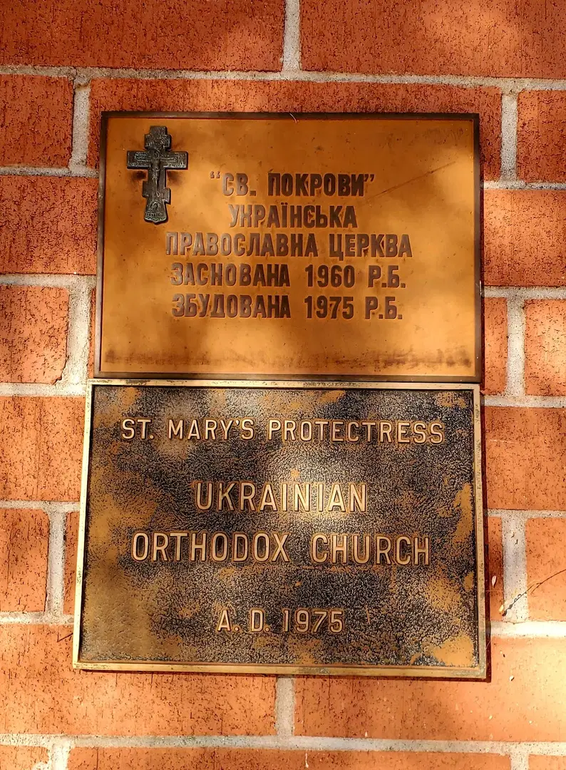 Saint Mary's Ukrainian Orthodox Church, Phoenix, AZ — photo 19 of 20