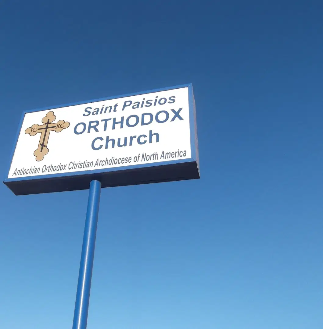 Saint Paisios Orthodox Church, Yuma, AZ — photo 2 of 10