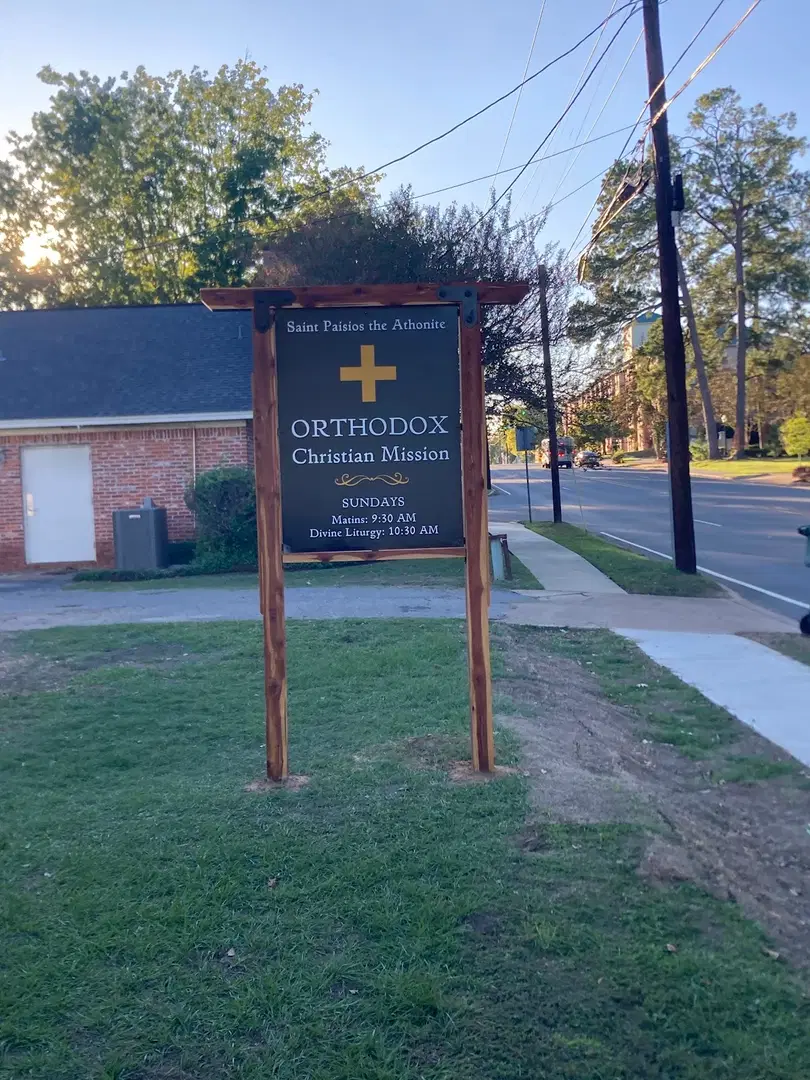 Saint Paisios the Athonite Orthodox Christian Mission, Nacogdoches, TX — photo 12 of 20