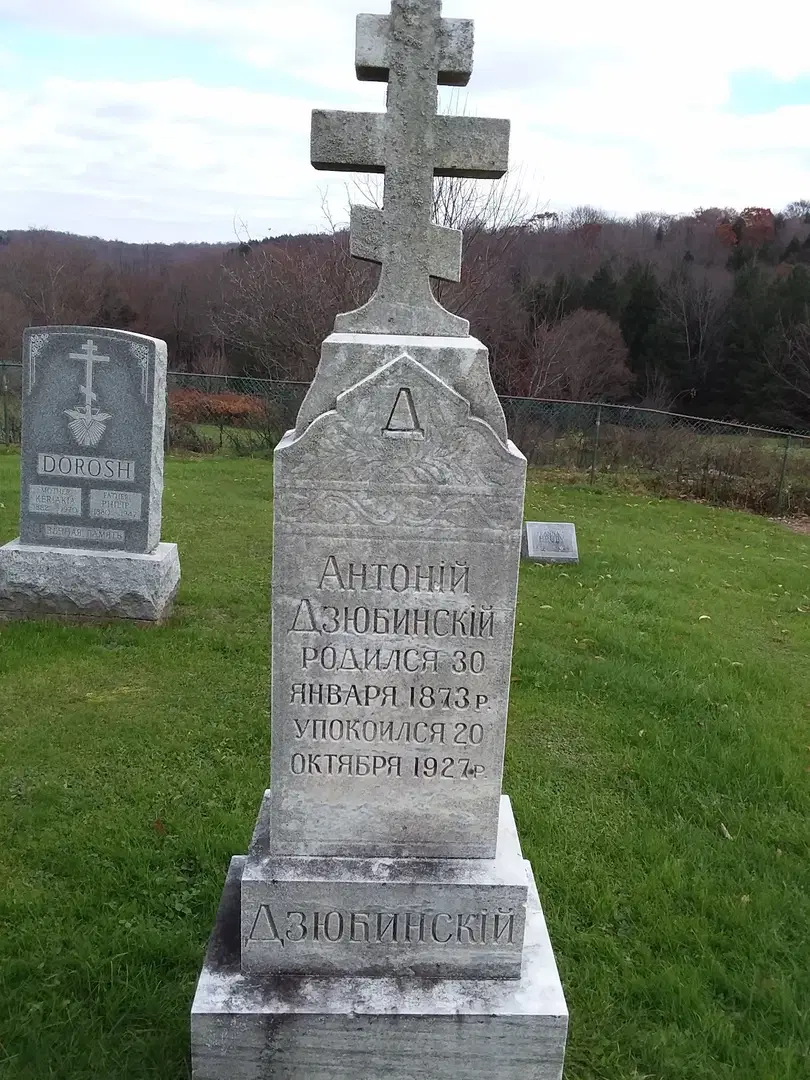 Saint Peter and Paul Orthodox Church, Union Dale, PA — photo 5 of 16