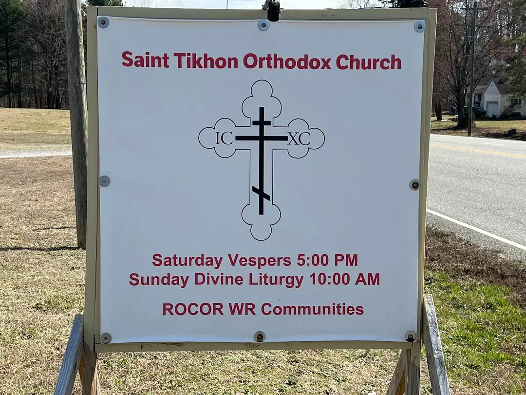Saint Tikhon Orthodox Church, Ruther Glen, VA — photo 3 of 8