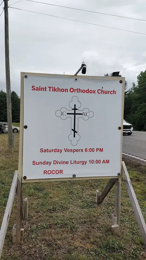 Saint Tikhon Orthodox Church, Ruther Glen, VA — photo 7 of 8