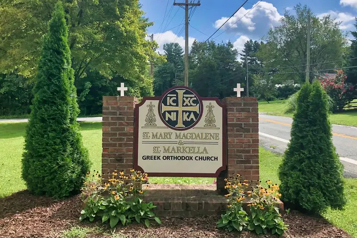 Saints Mary Magdalene & Markella Greek Orthodox Church, Darlington, MD — photo 4 of 6