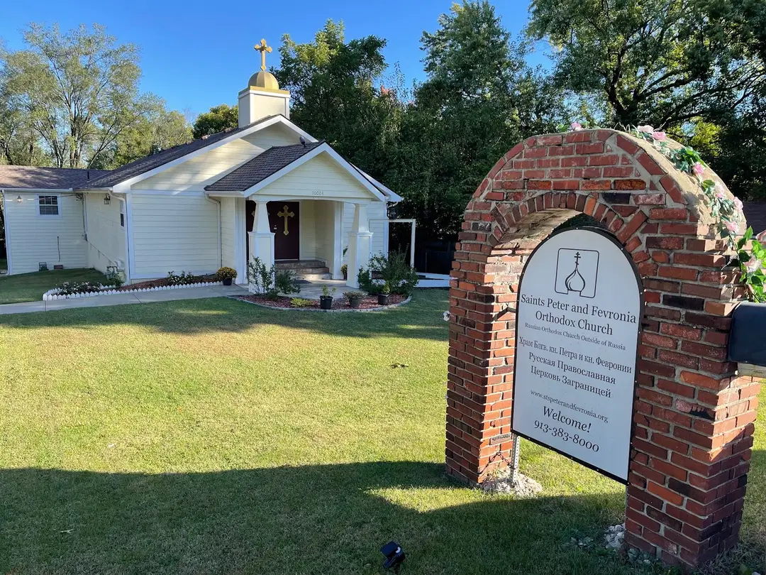 Saints Peter and Fevronia Orthodox Church, Merriam, KS — photo 9 of 20