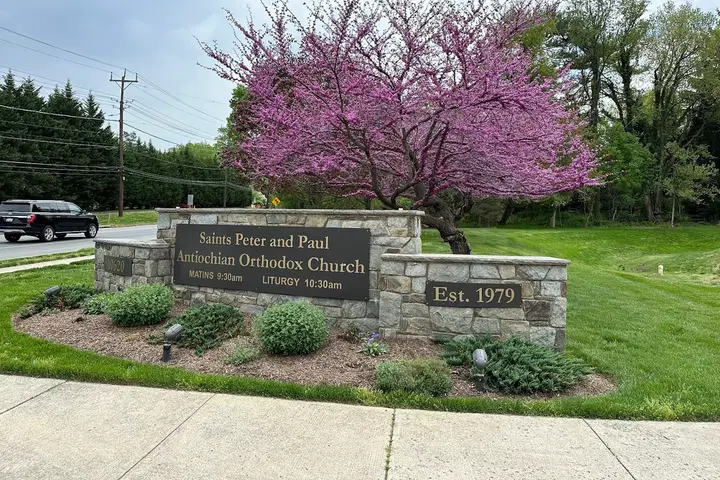 Saints Peter & Paul Antiochian Orthodox Christian Church, Potomac, MD — photo 3 of 16