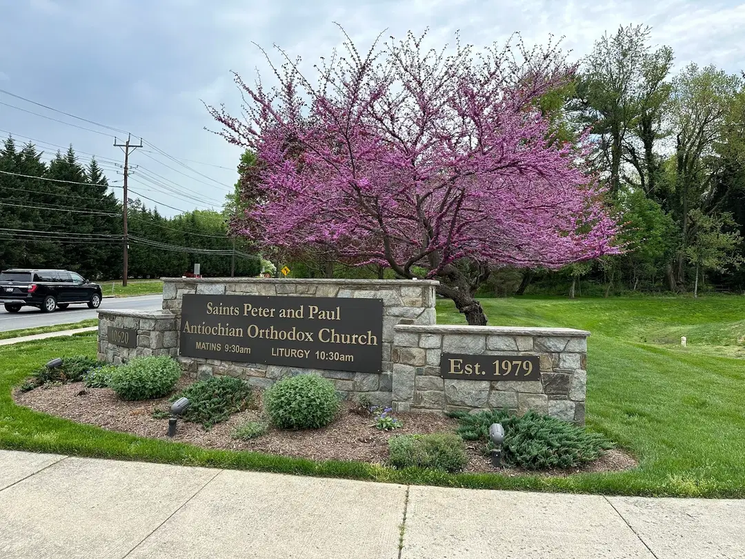 Saints Peter & Paul Antiochian Orthodox Christian Church, Potomac, MD — photo 3 of 16