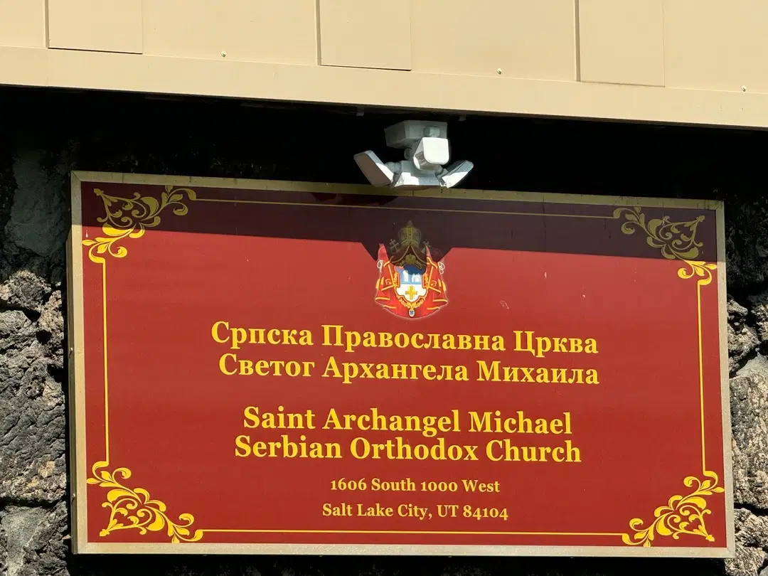 Serbian Orthodox Church, Salt Lake City, UT — photo 11 of 19