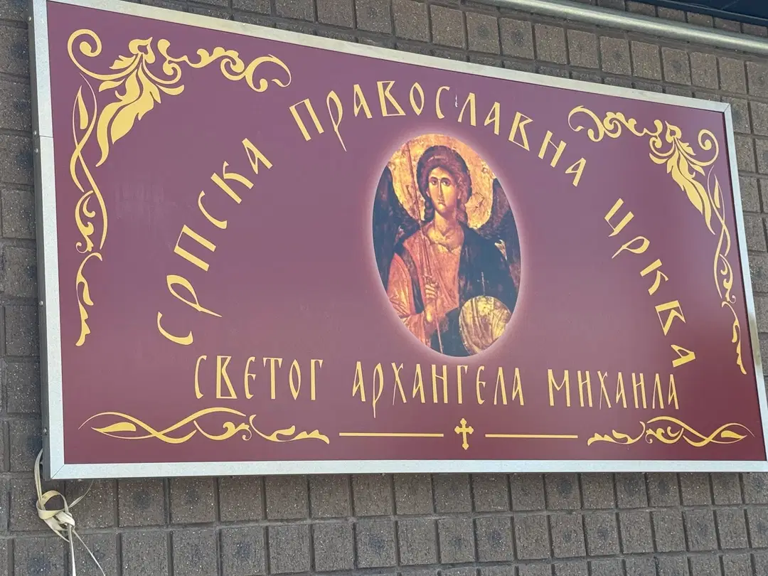 Serbian Orthodox Church, Salt Lake City, UT — photo 9 of 19