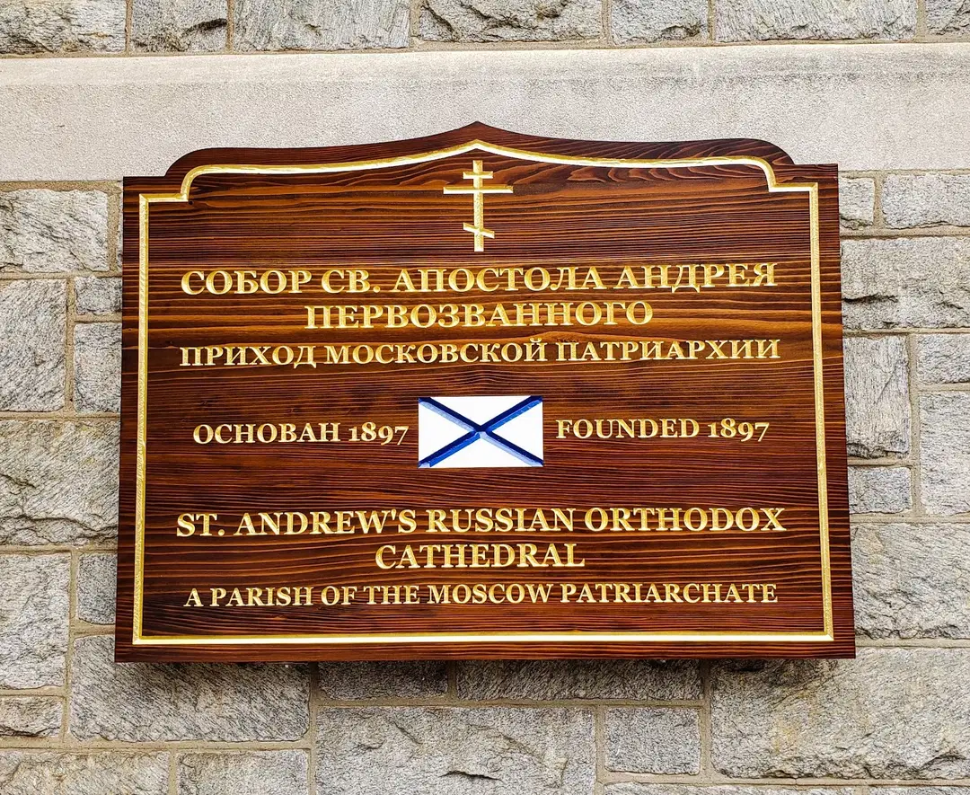 St. Andrew's Russian Orthodox Cathedral, Philadelphia, PA — photo 8 of 19