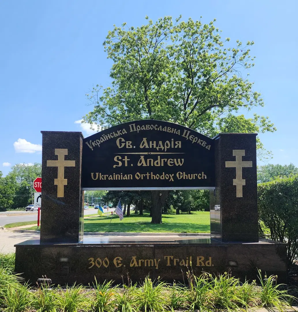 St. Andrew Ukrainian Orthodox Church, Bloomingdale, IL — photo 6 of 17