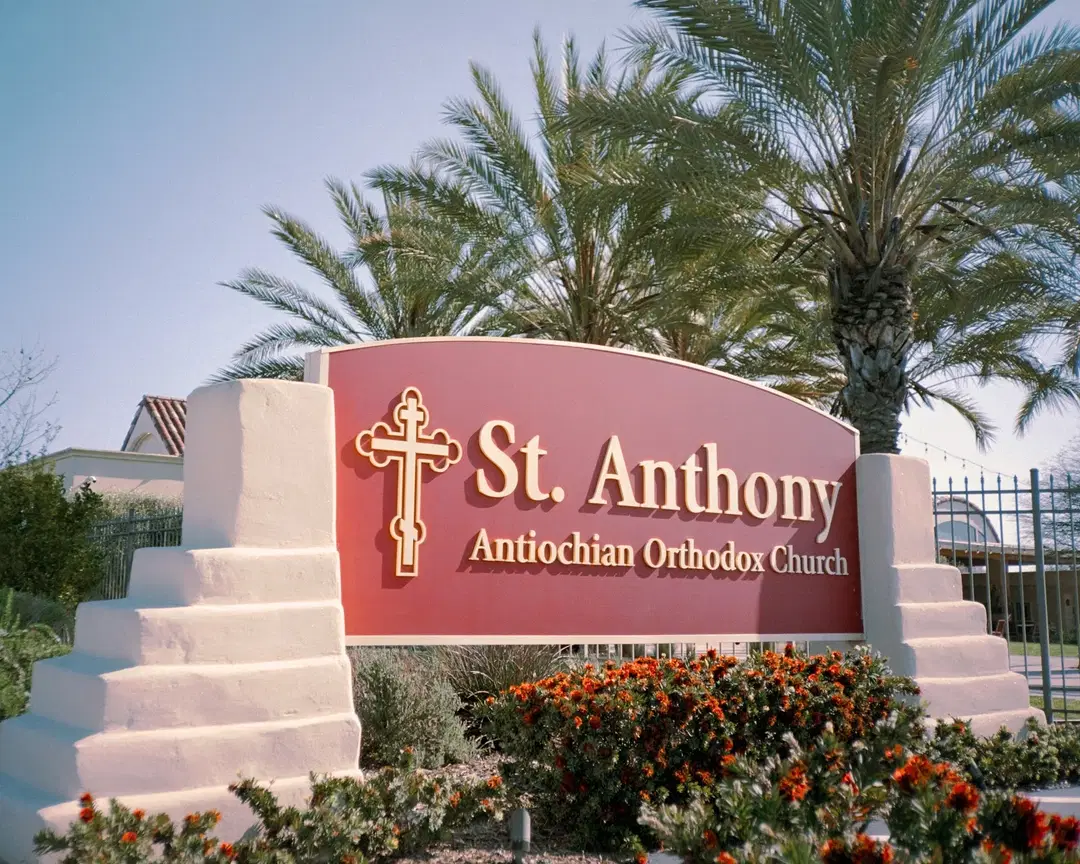 St. Anthony the Great Antiochian Orthodox Church, San Diego, CA — photo 18 of 19