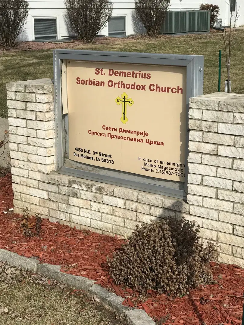 St. Demetrius Serbian Orthodox Church, Des Moines, IA — photo 3 of 9