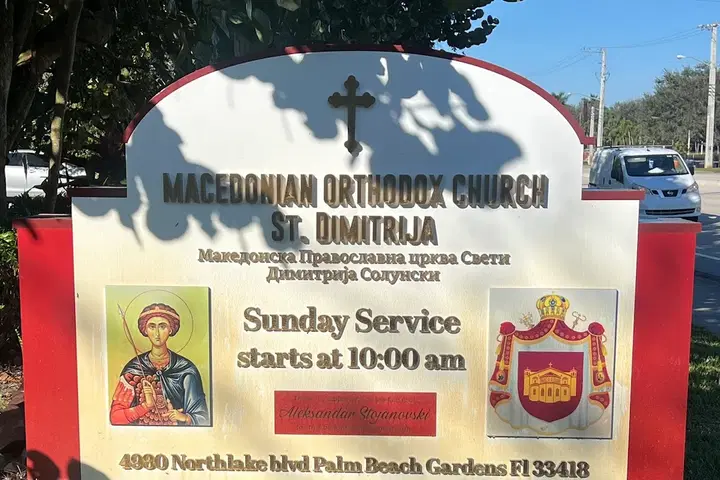 St. Dimitrija Macedonian Orthodox Church, Palm Beach Gardens, FL — photo 3 of 15